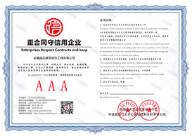 重合同守信用企业